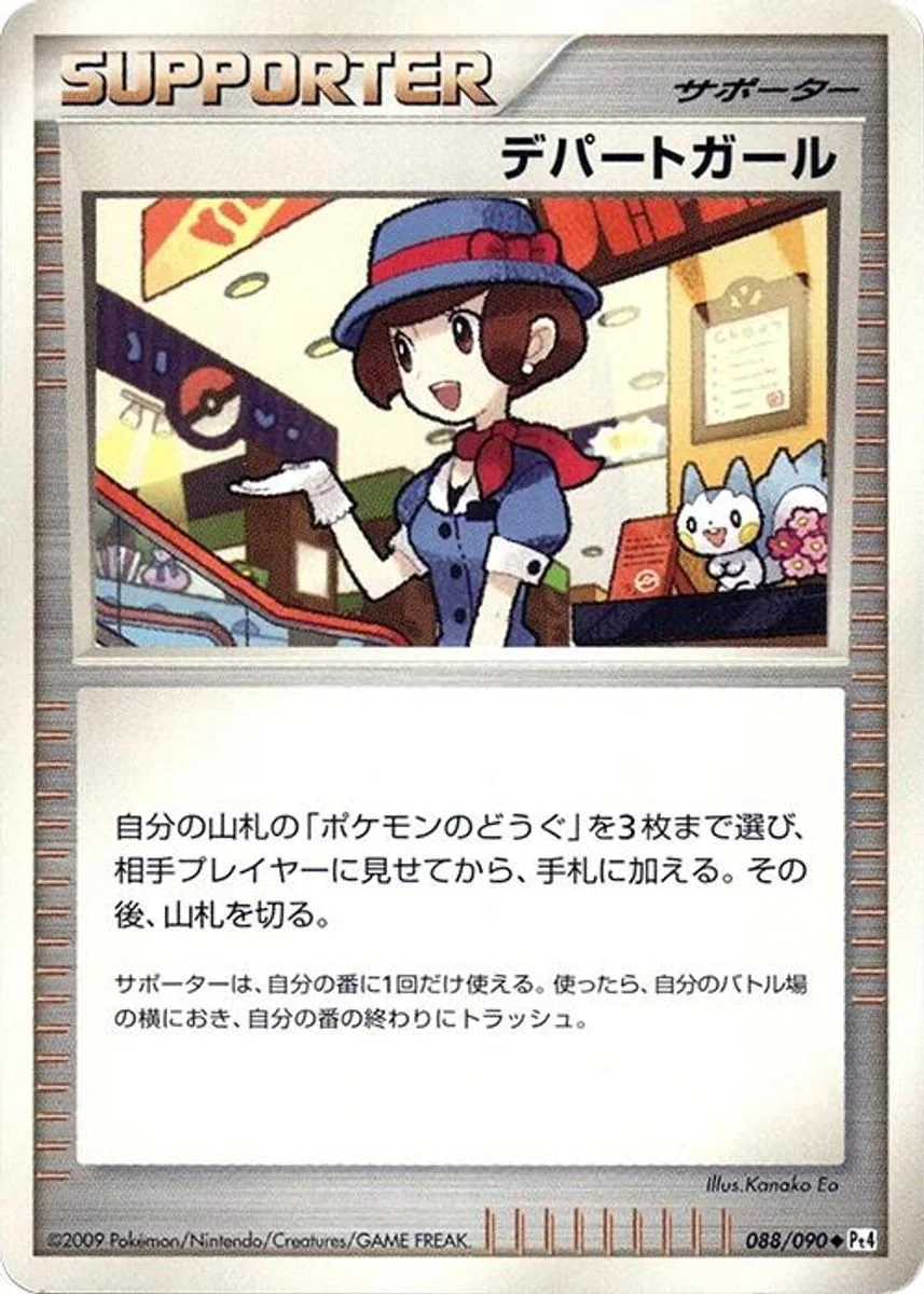 Department Store Girl 「DPT4 088/090」「JP」