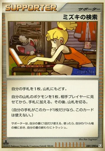 Bebe's Search 「DPT4 089/090」「JP」