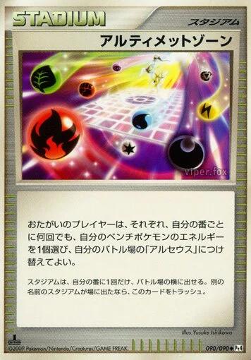 Ultimate Zone 「DPT4 090/090」「JP」