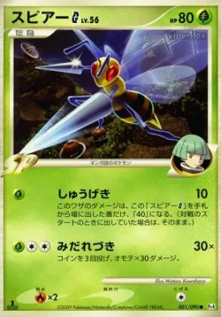 Beedrill G #001/090 · Pokémon