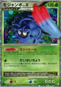 Tangrowth LV.X #004/090 · Pokémon