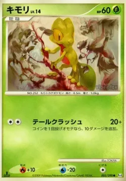 Treecko #005/090 · Pokémon