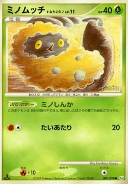 Burmy Sandy Cloak #009/090 · Pokémon