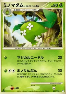 Wormadam Plant Cloak #011/090 · Pokémon