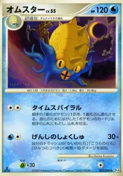 Omastar #023/090 · Pokémon