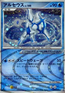 Arceus #029/090 · Pokémon