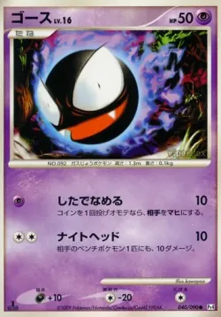 Gastly #040/090 · Pokémon