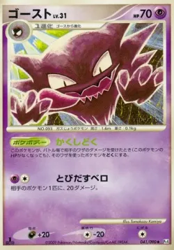 Haunter #041/090 · Pokémon