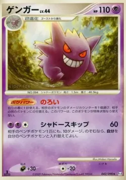 Gengar #042/090 · Pokémon