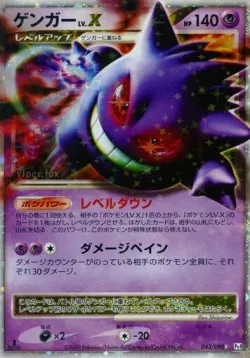 Gengar LV.X 「DPT4 043/090」「JP」