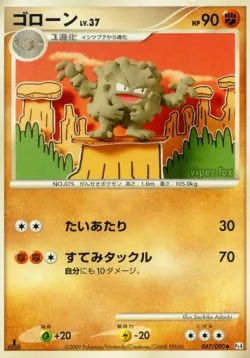 Graveler 「DPT4 047/090」「JP」