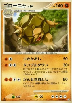 Golem 「DPT4 048/090」「JP」