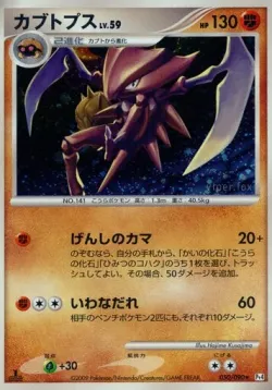 Kabutops 「DPT4 050/090」「JP」