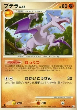 Aerodactyl 「DPT4 051/090」「JP」
