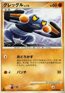 Croagunk 「DPT4 056/090」「JP」