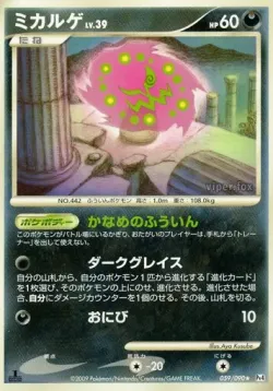 Spiritomb 「DPT4 059/090」「JP」