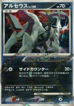 Arceus 「DPT4 060/090」「JP」