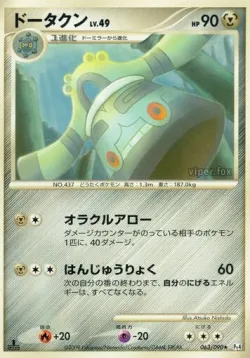 Bronzong 「DPT4 063/090」「JP」
