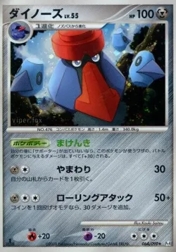 Probopass 「DPT4 064/090」「JP」