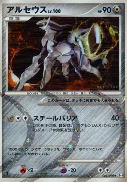 Arceus 「DPT4 065/090」「JP」