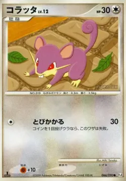 Rattata 「DPT4 066/090」「JP」