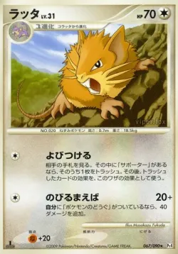 Raticate 「DPT4 067/090」「JP」