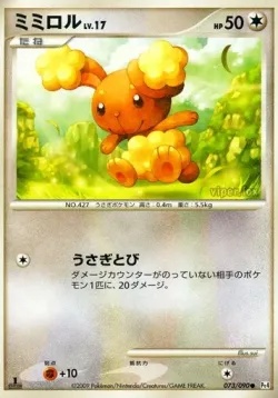 Buneary 「DPT4 073/090」「JP」