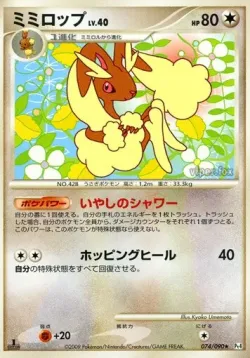 Lopunny 「DPT4 074/090」「JP」