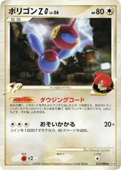 Porygon-Z G 「DPT4 075/090」「JP」