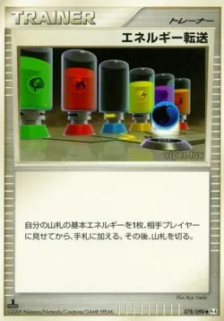 Energy Search 「DPT4 078/090」「JP」