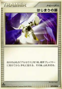 Beginning Door 「DPT4 079/090」「JP」