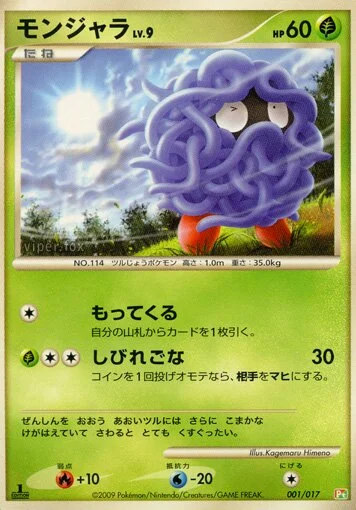 Tangela 「DPT4-SGF 001/017」「JP」