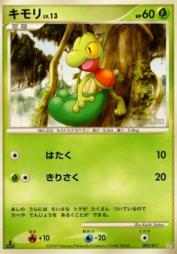 Treecko 「DPT4-SGF 002/017」「JP」