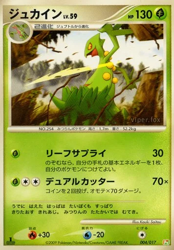 Sceptile 「DPT4-SGF 004/017」「JP」