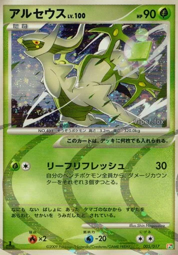 Arceus 「DPT4-SGF 005/017」「JP」