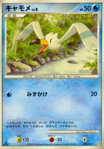 Wingull 「DPT4-SGF 009/017」「JP」