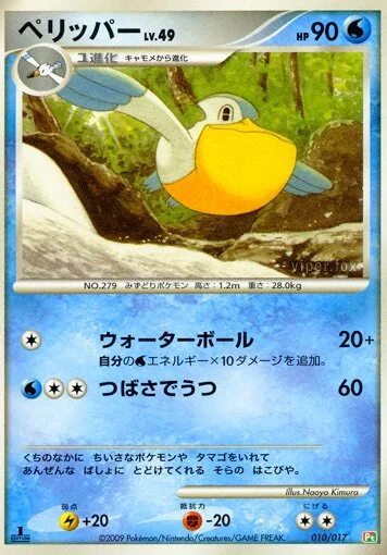 Pelipper 「DPT4-SGF 010/017」「JP」