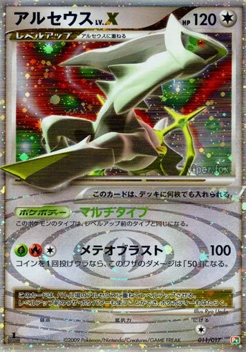 Arceus LV.X 「DPT4-SGF 011/017」「JP」