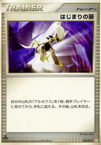 Beginning Door 「DPT4-SGF 013/017」「JP」