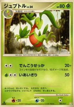 Grovyle 「DPT4-SGF 003/017」「JP」
