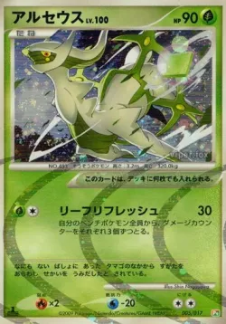 Arceus 「DPT4-SGF 005/017」「JP」