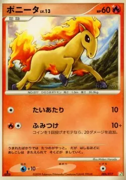 Ponyta 「DPT4-SGF 006/017」「JP」