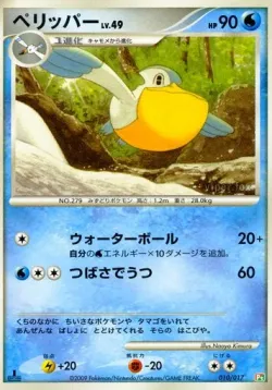 Pelipper 「DPT4-SGF 010/017」「JP」