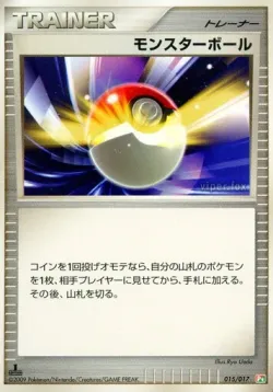 Poké Ball 「DPT4-SGF 015/017」「JP」