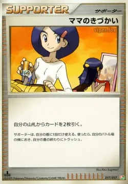 Mom's Kindness 「DPT4-SGF 017/017」「JP」