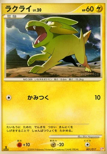 Electrike 「DPT4-SLP 001/017」「JP」