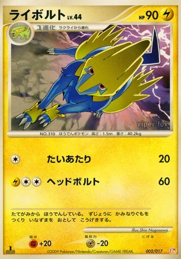 Manectric 「DPT4-SLP 002/017」「JP」