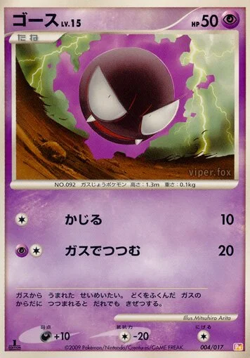 Gastly 「DPT4-SLP 004/017」「JP」