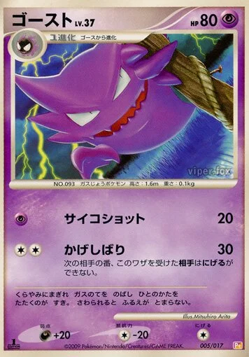 Haunter 「DPT4-SLP 005/017」「JP」