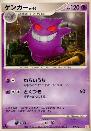 Gengar 「DPT4-SLP 006/017」「JP」
